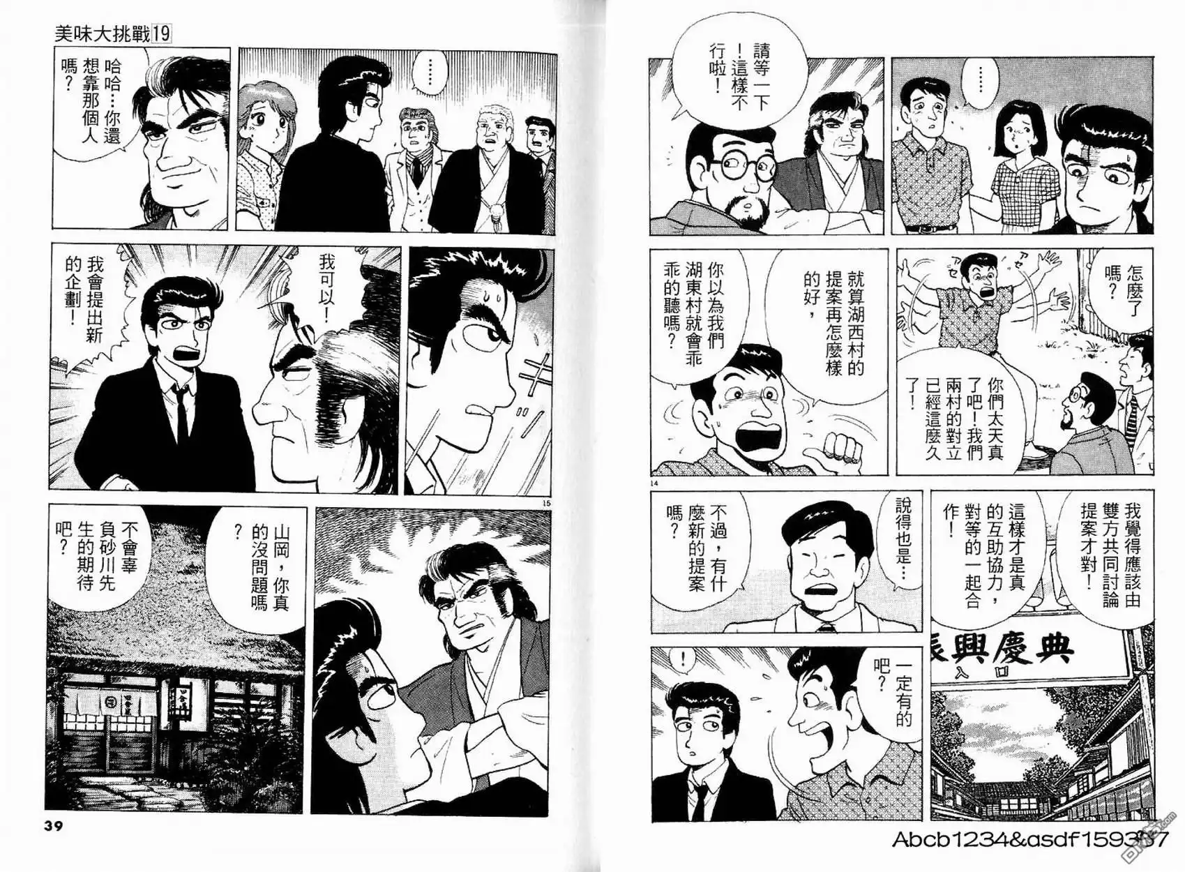 《美味大挑战》第19卷 第21页