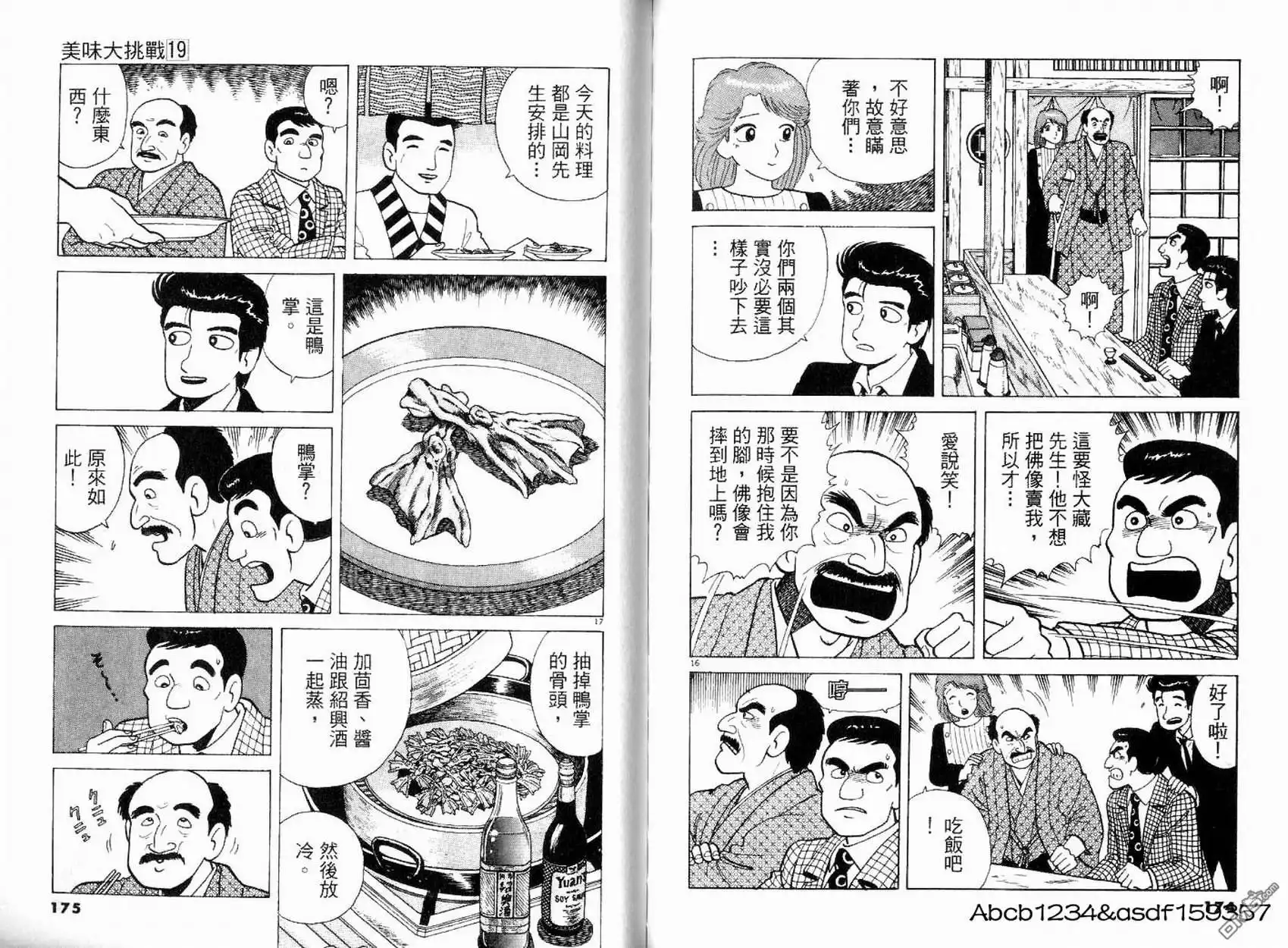《美味大挑战》第19卷 第86页