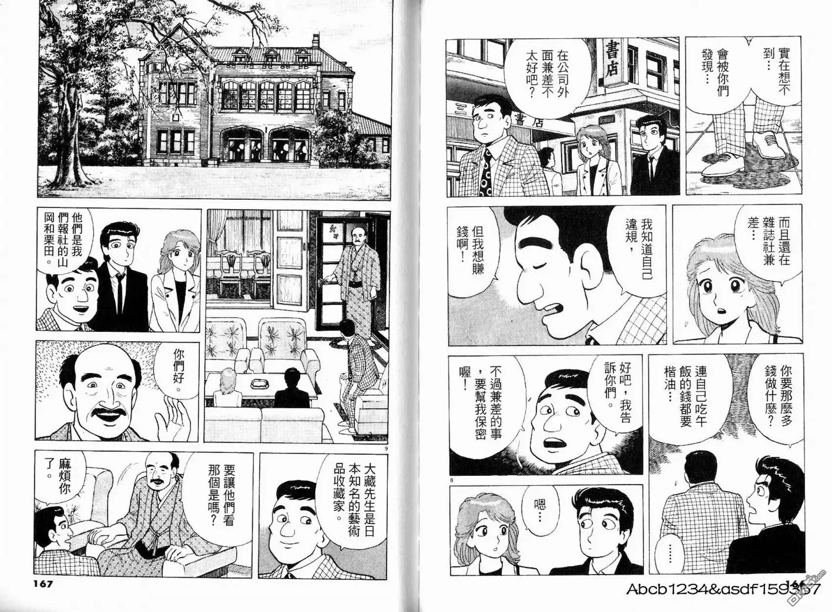 《美味大挑战》第19卷 第83页