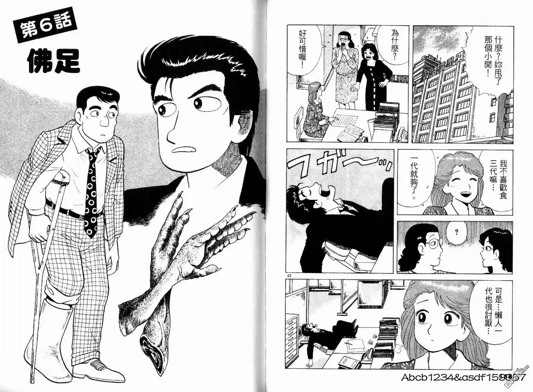 《美味大挑战》第19卷 第79页