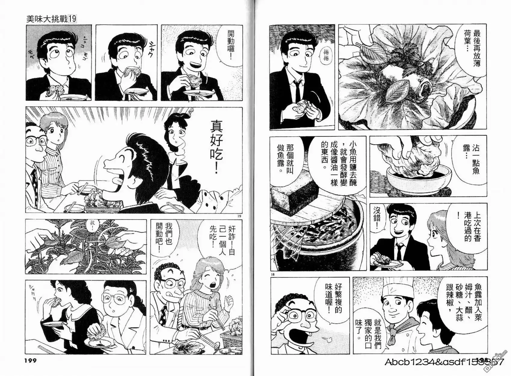 《美味大挑战》第19卷 第99页