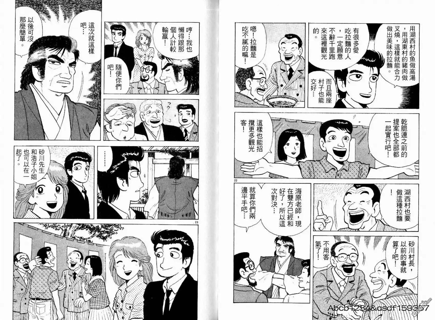 《美味大挑战》第19卷 第25页