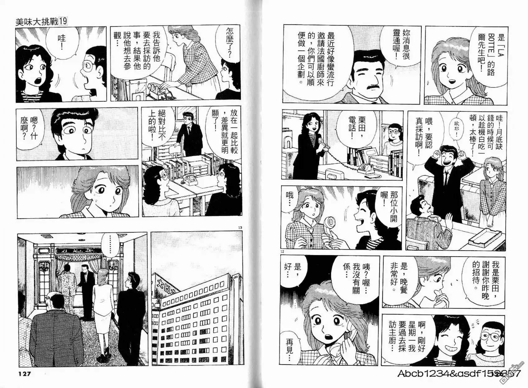 《美味大挑战》第19卷 第65页