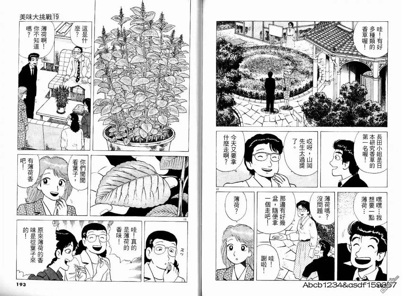 《美味大挑战》第19卷 第96页