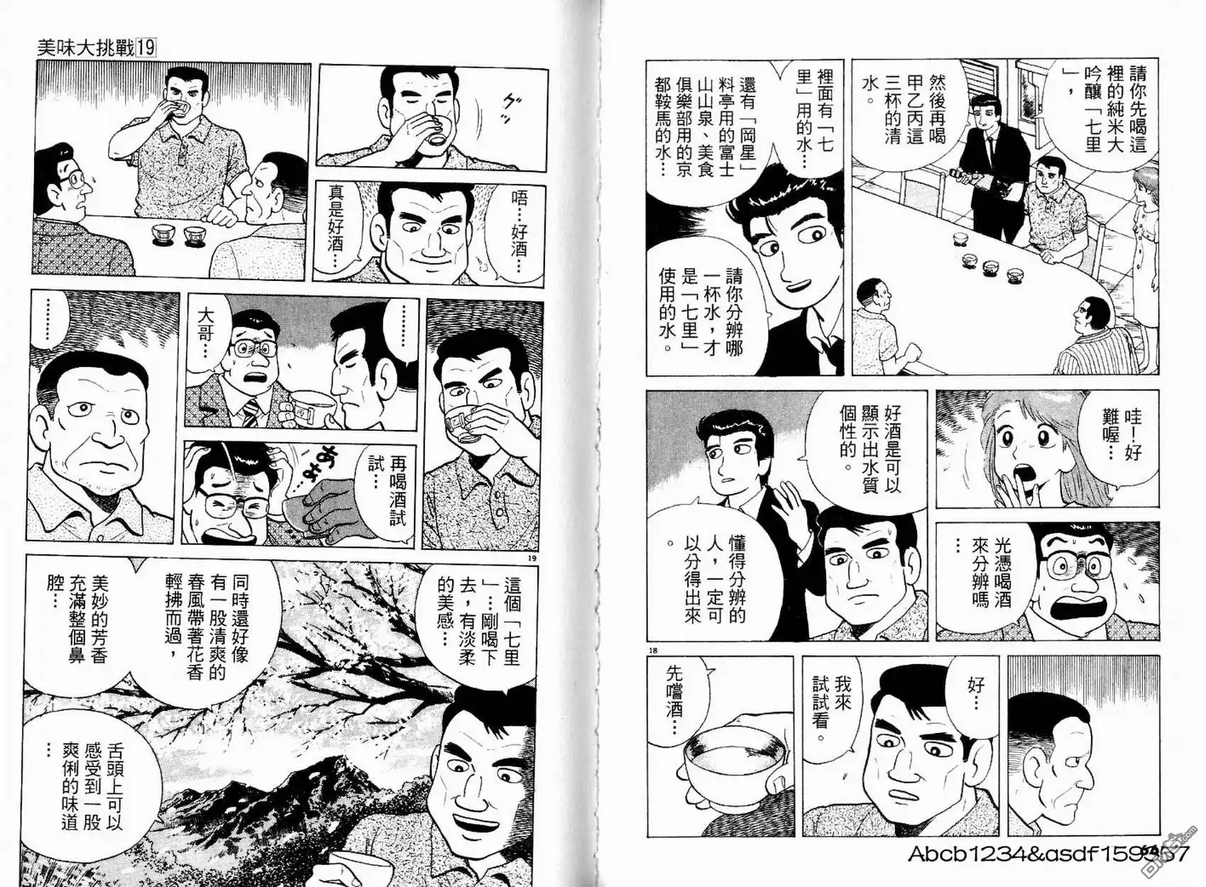《美味大挑战》第19卷 第34页