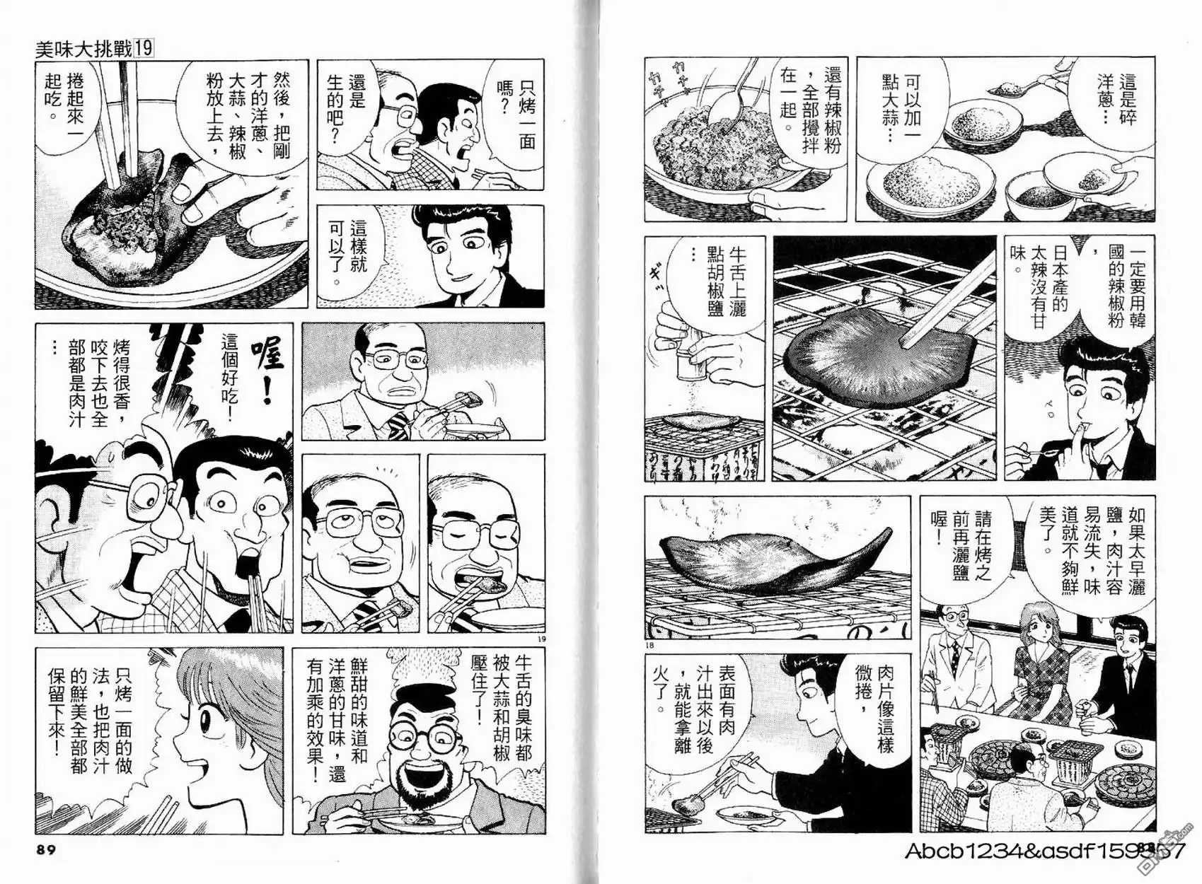 《美味大挑战》第19卷 第46页