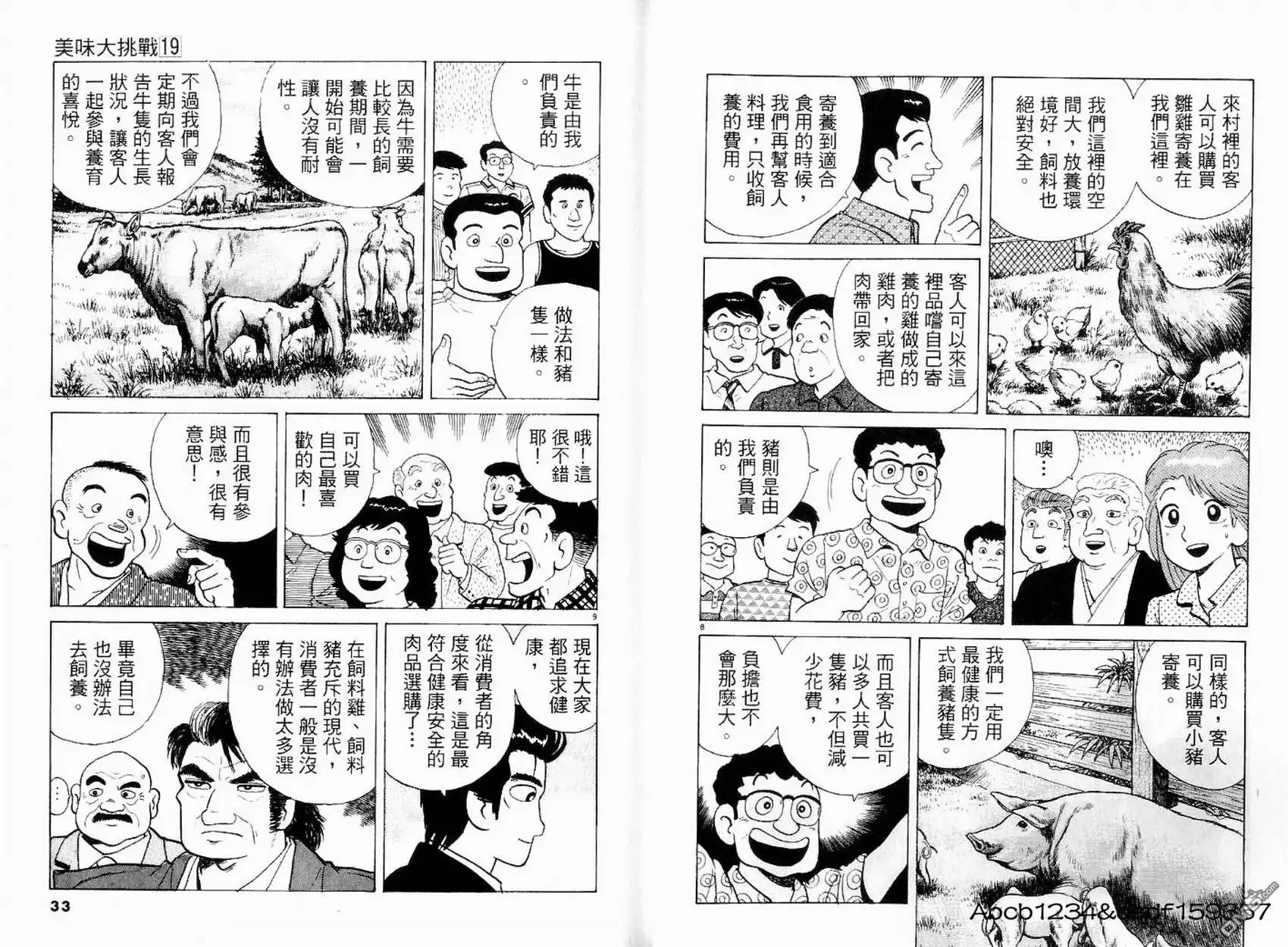 《美味大挑战》第19卷 第18页