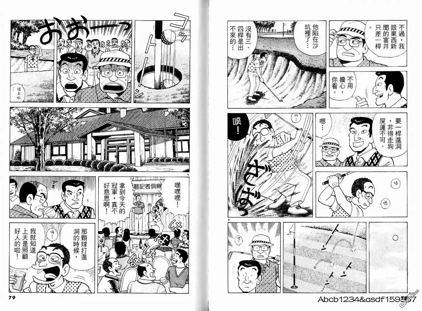 《美味大挑战》第19卷 第41页