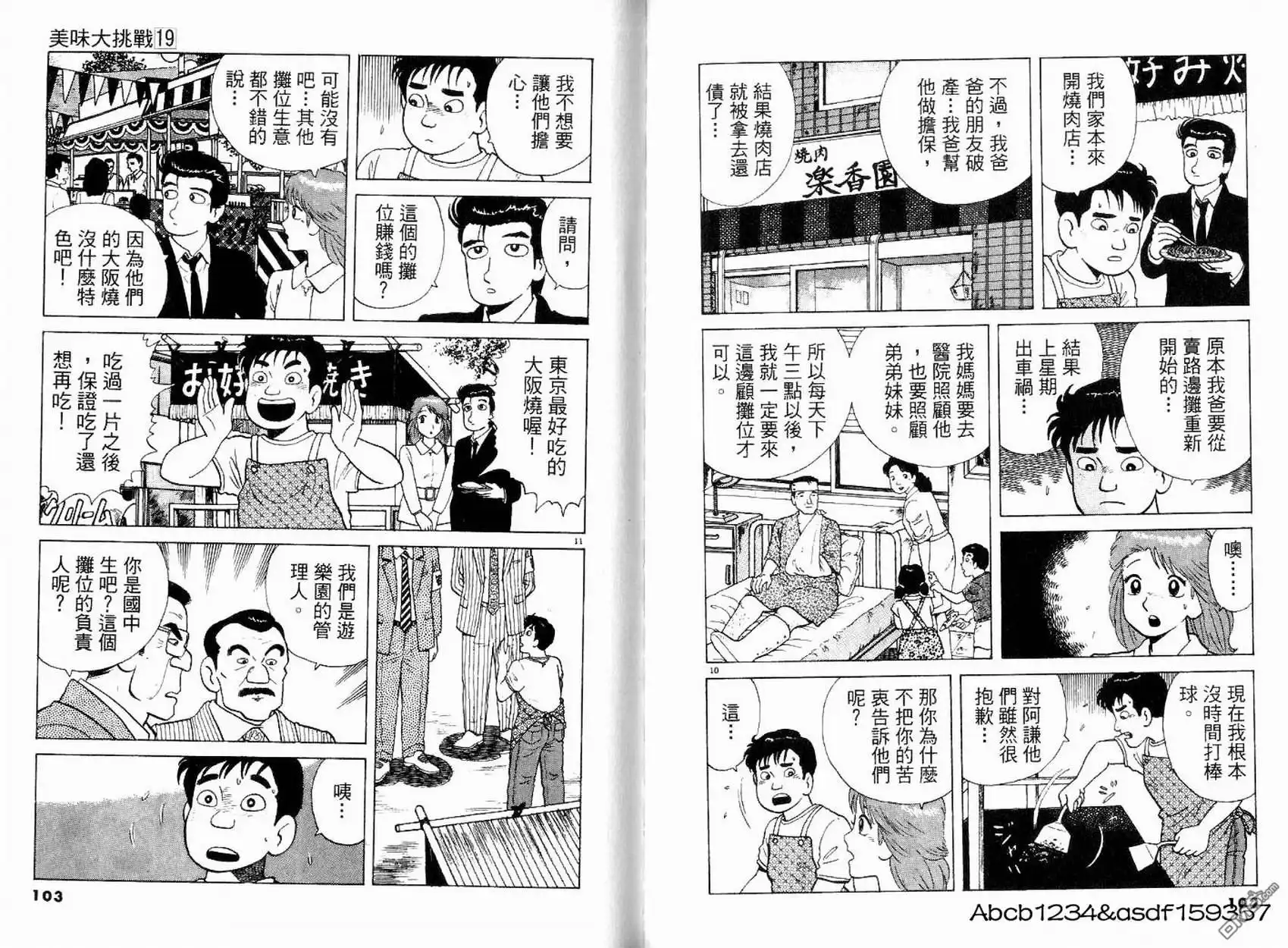 《美味大挑战》第19卷 第53页