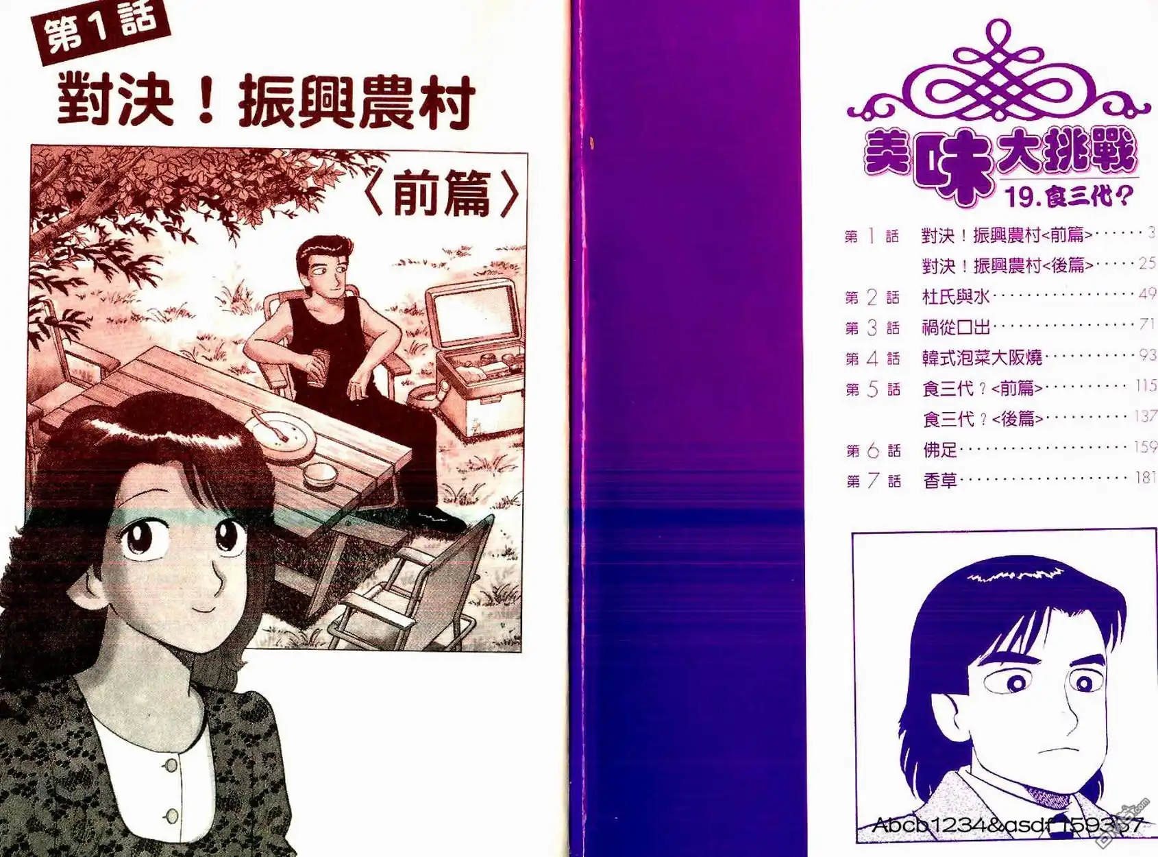 《美味大挑战》第19卷 第4页