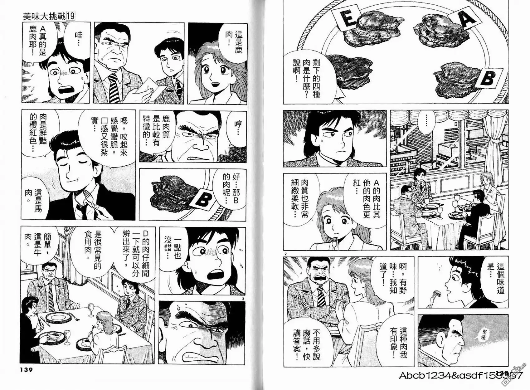 《美味大挑战》第19卷 第71页