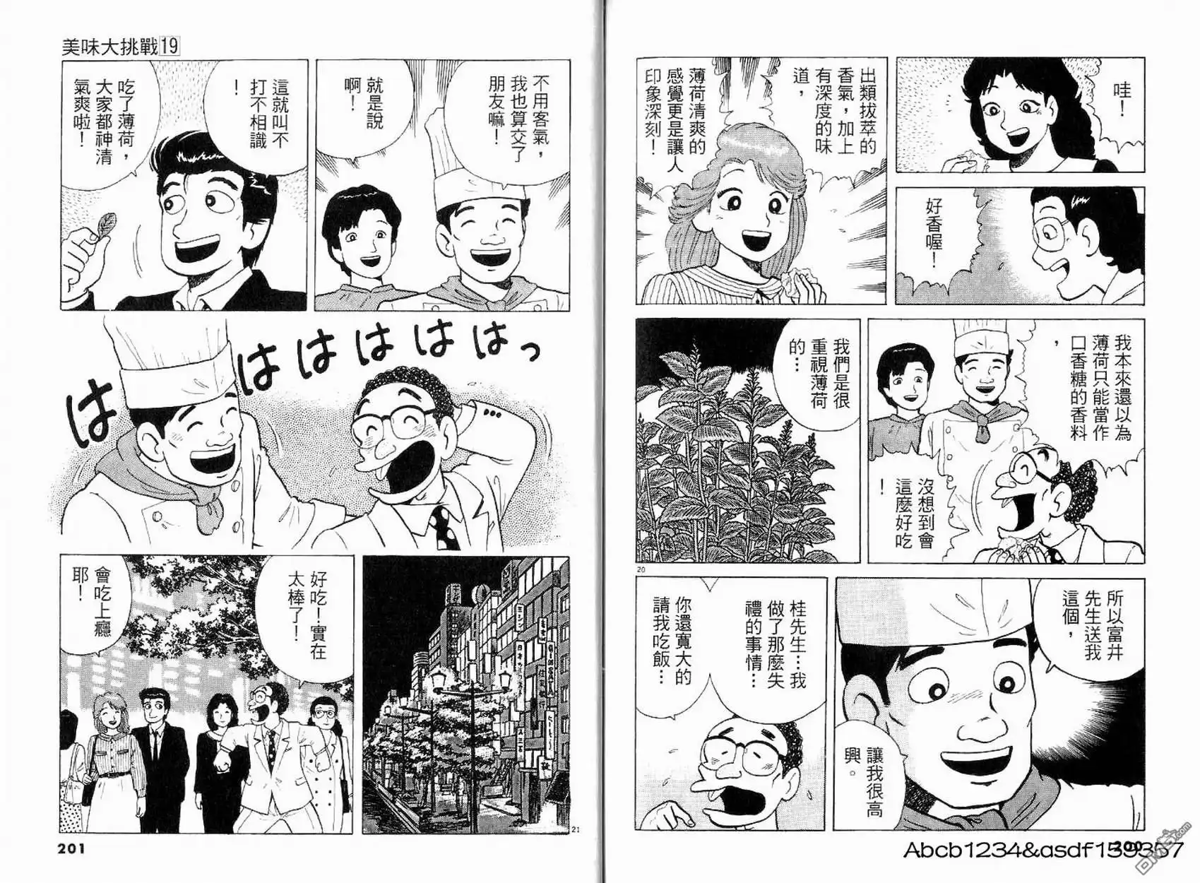 《美味大挑战》第19卷 第100页