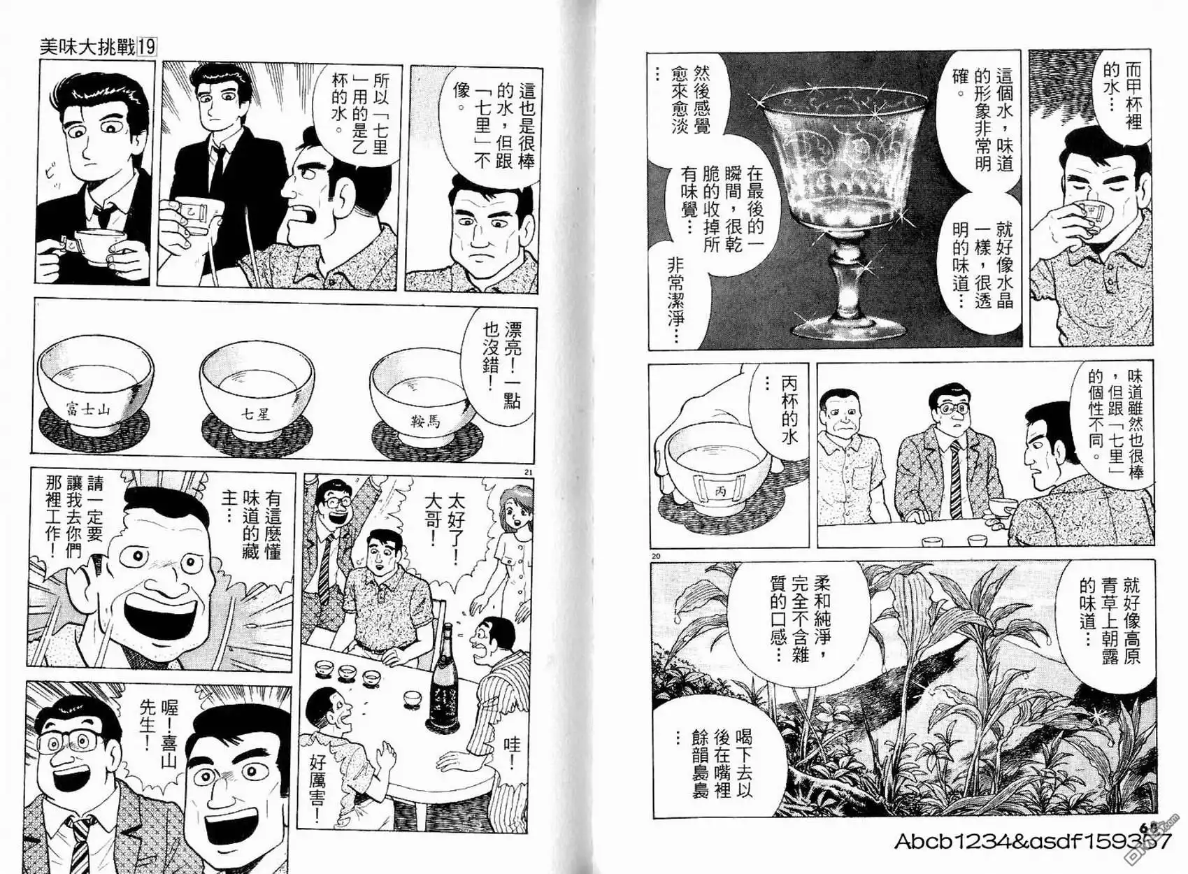 《美味大挑战》第19卷 第36页