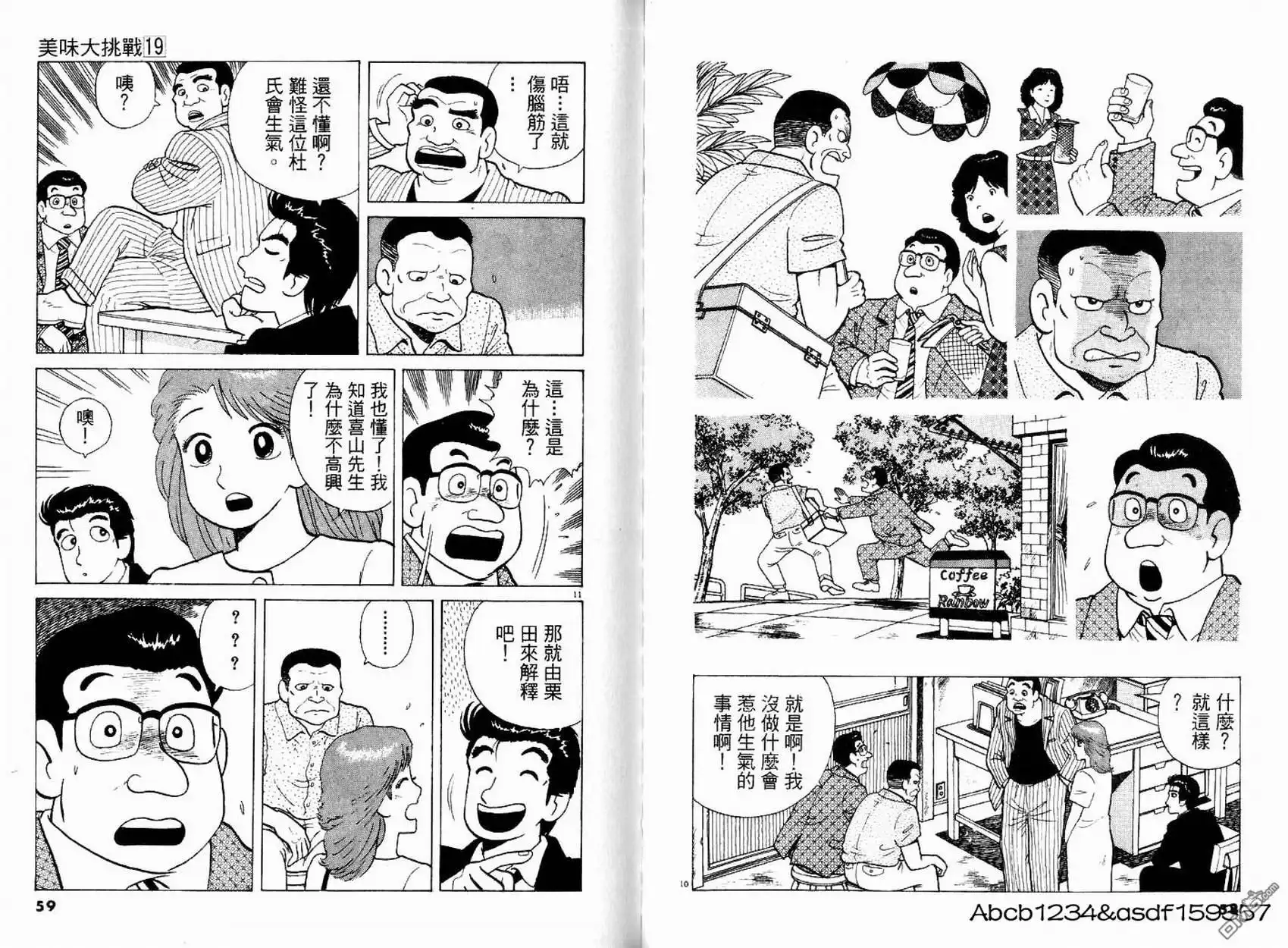 《美味大挑战》第19卷 第31页