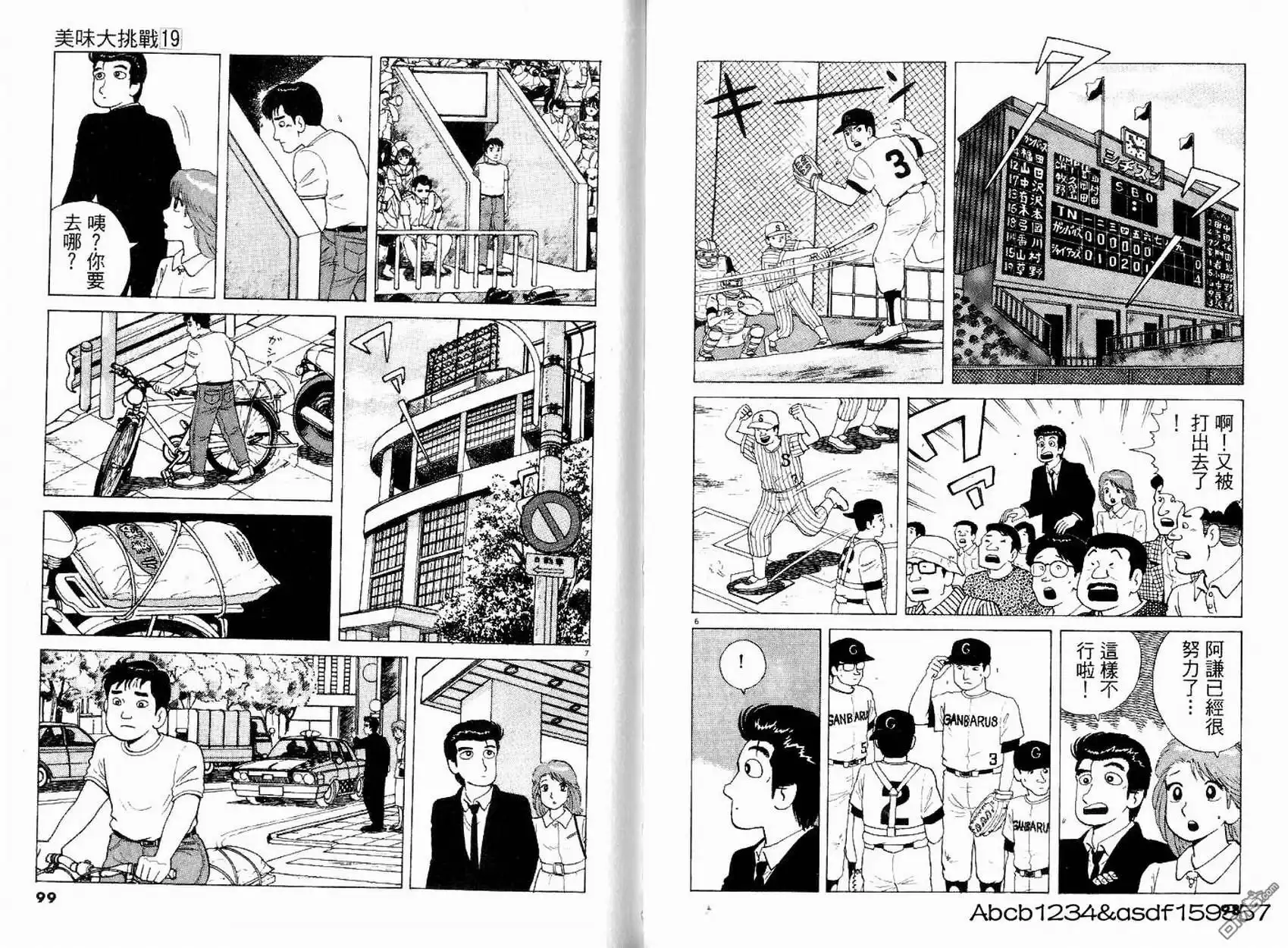 《美味大挑战》第19卷 第51页