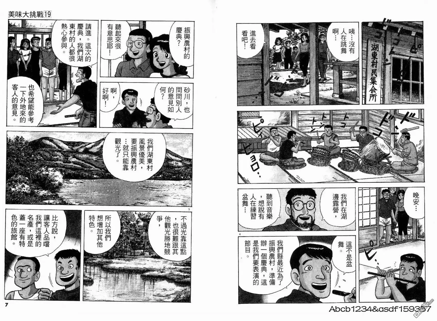 《美味大挑战》第19卷 第2页