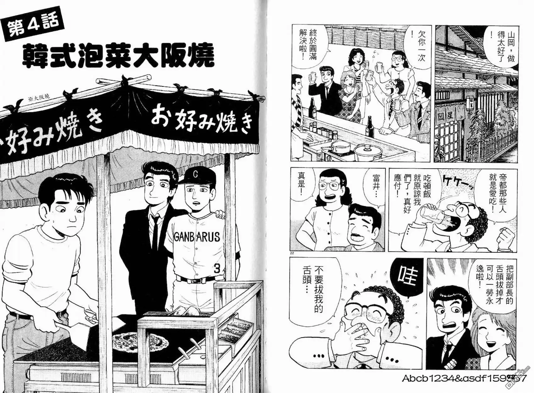 《美味大挑战》第19卷 第48页