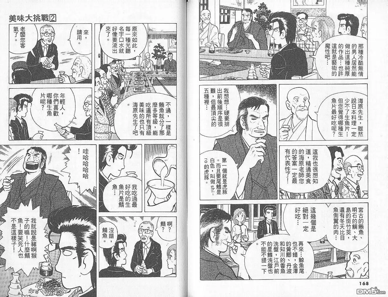 《美味大挑战》第2卷 第86页