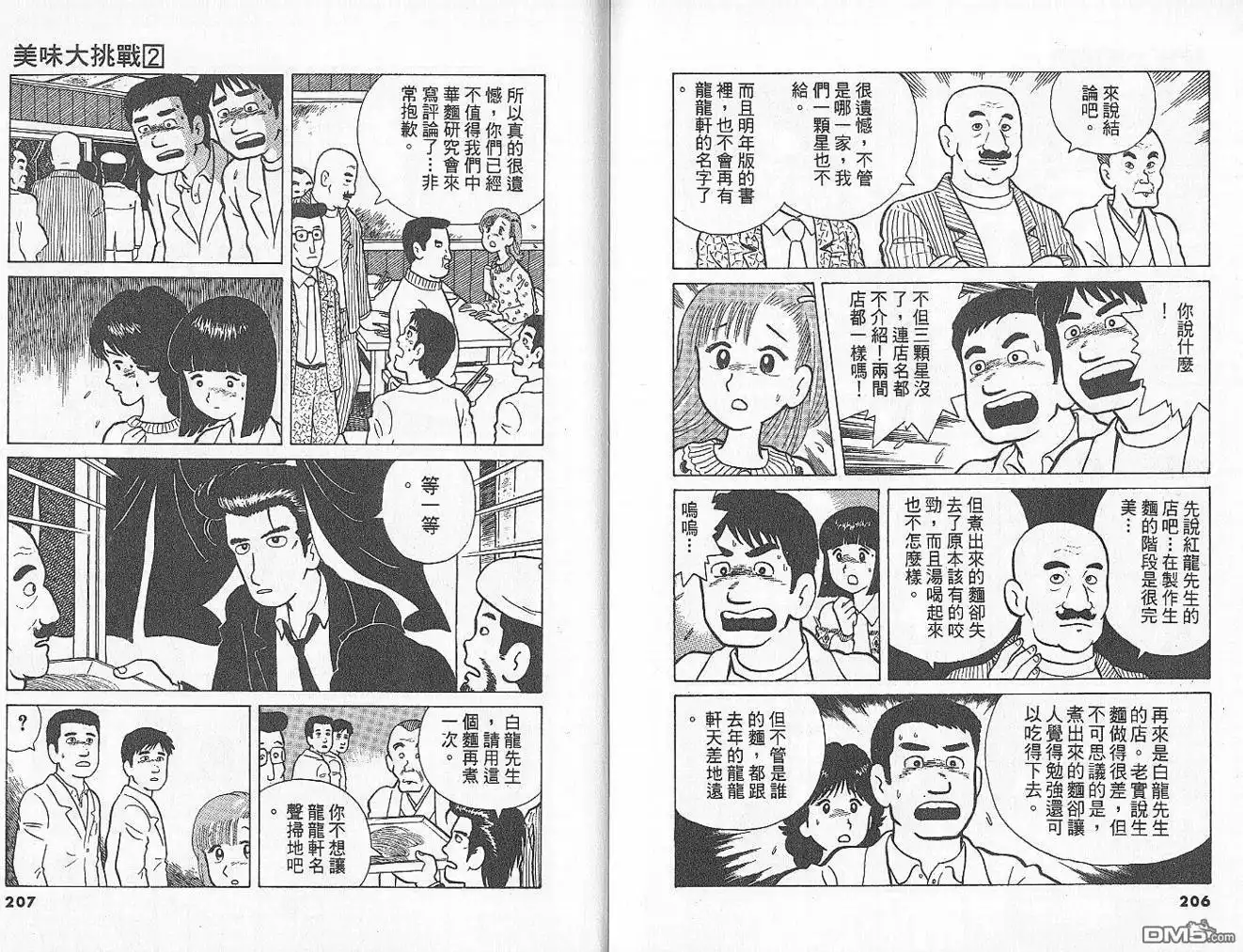 《美味大挑战》第2卷 第105页