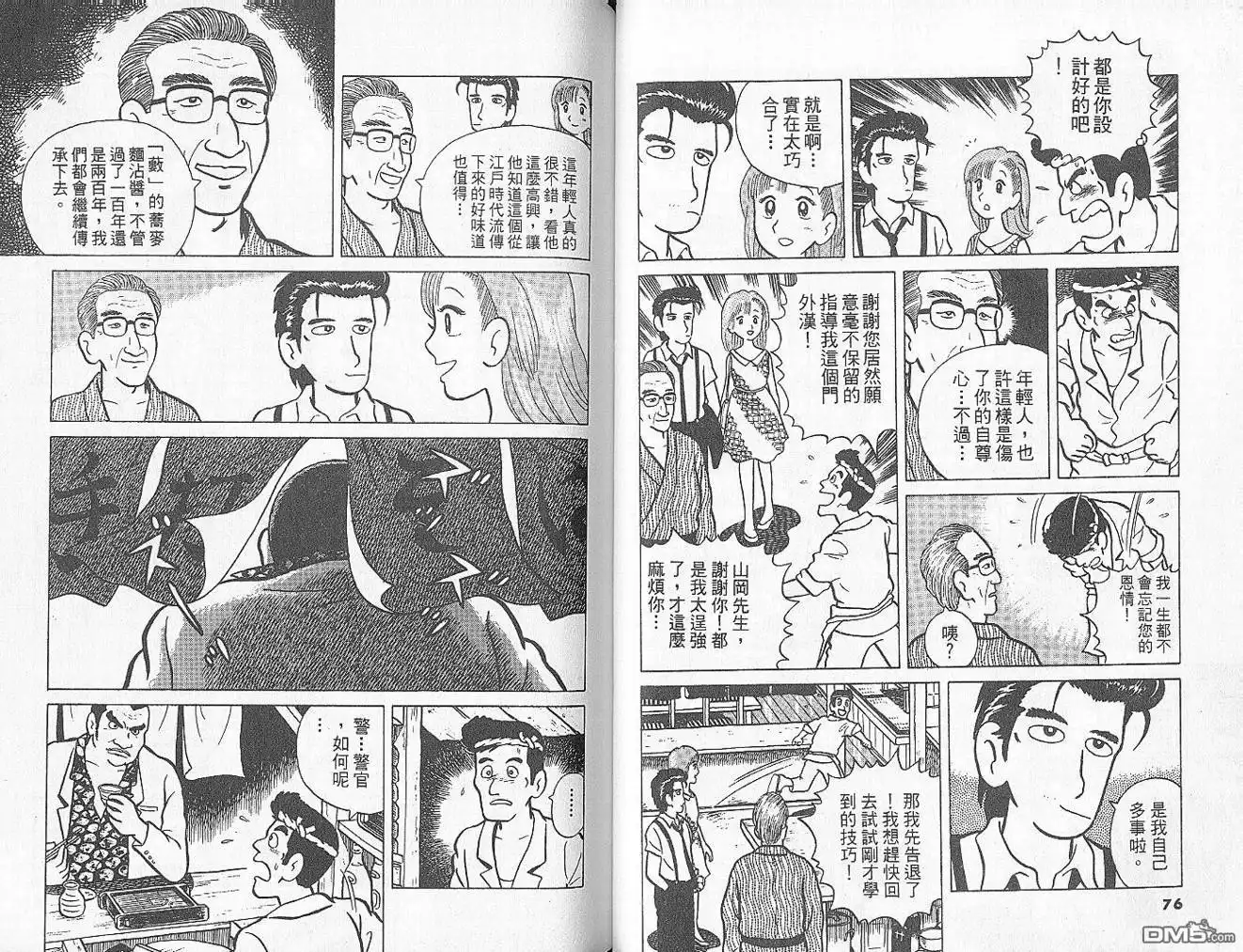 《美味大挑战》第2卷 第40页