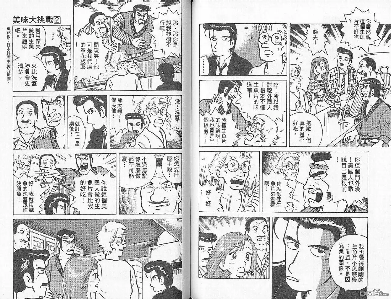 《美味大挑战》第2卷 第60页