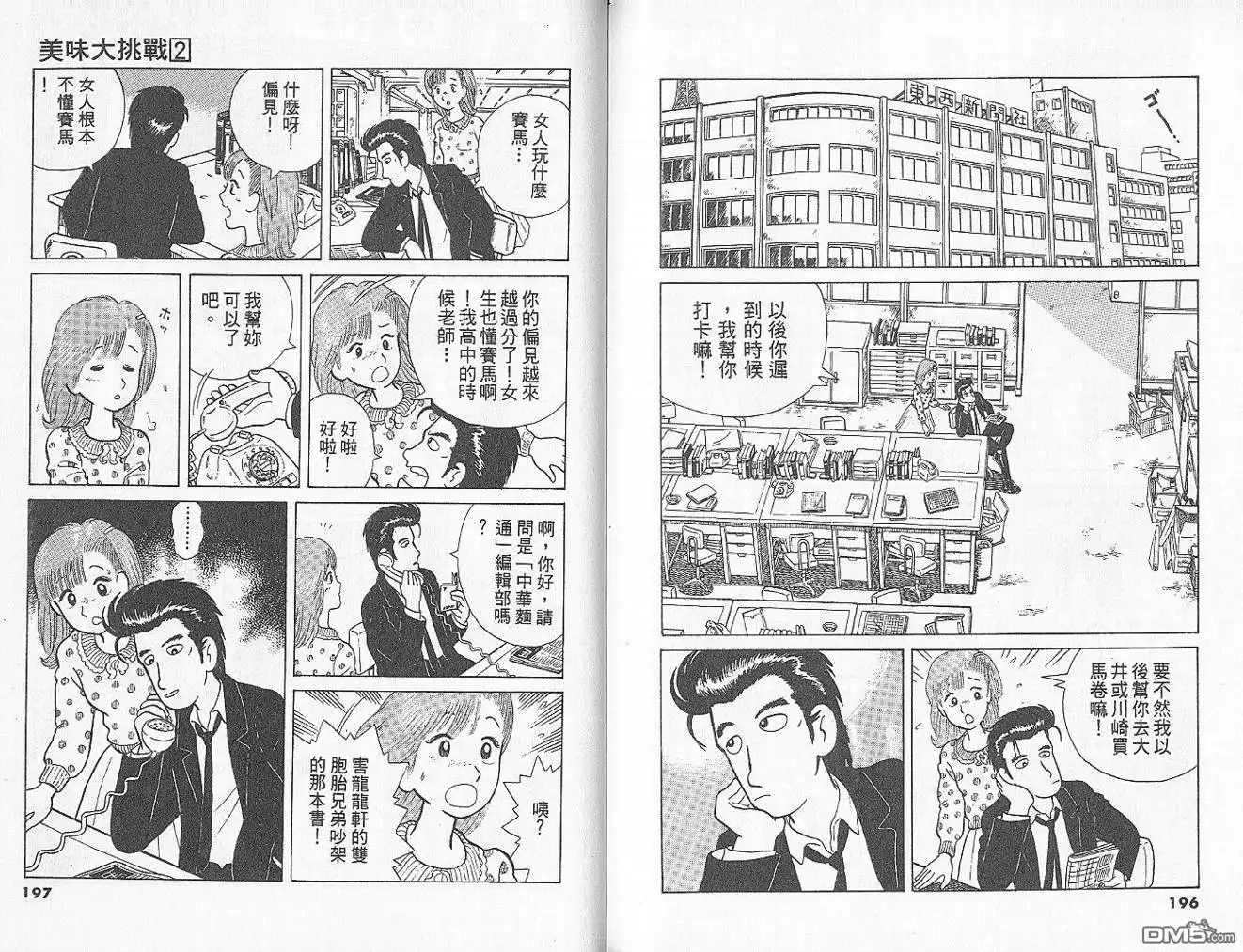 《美味大挑战》第2卷 第100页