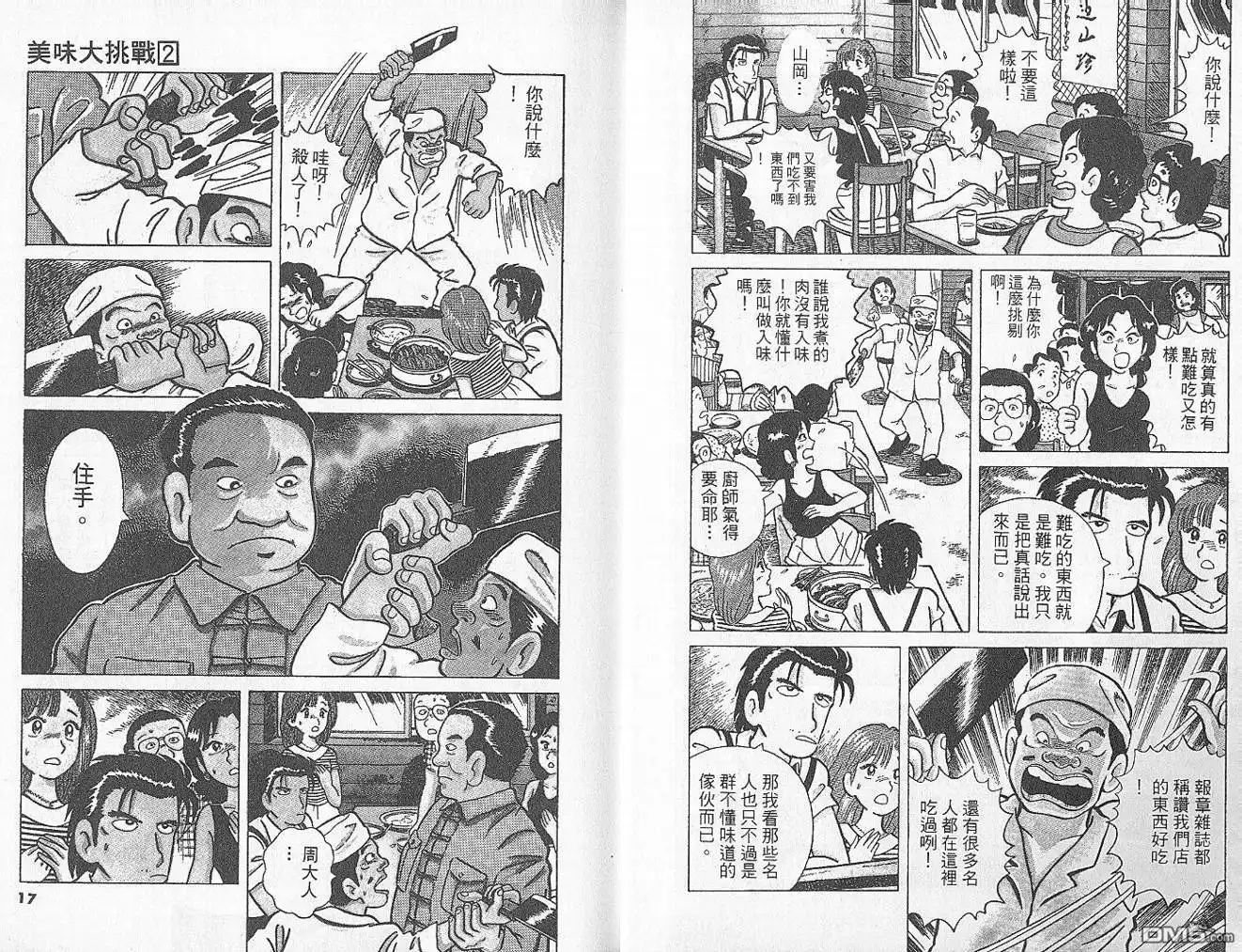 《美味大挑战》第2卷 第12页