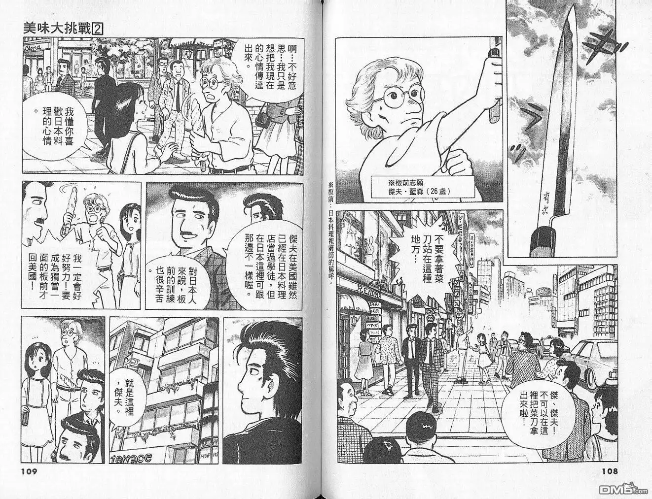 《美味大挑战》第2卷 第56页