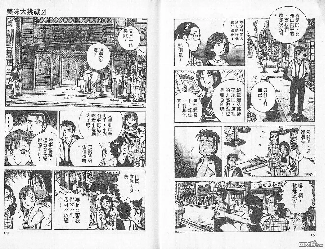 《美味大挑战》第2卷 第8页