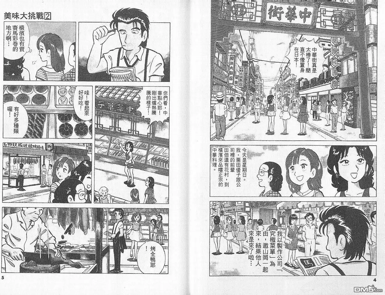 《美味大挑战》第2卷 第3页
