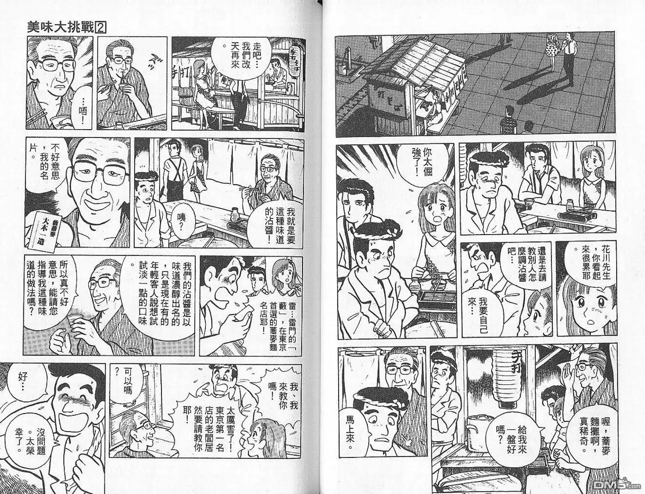 《美味大挑战》第2卷 第37页