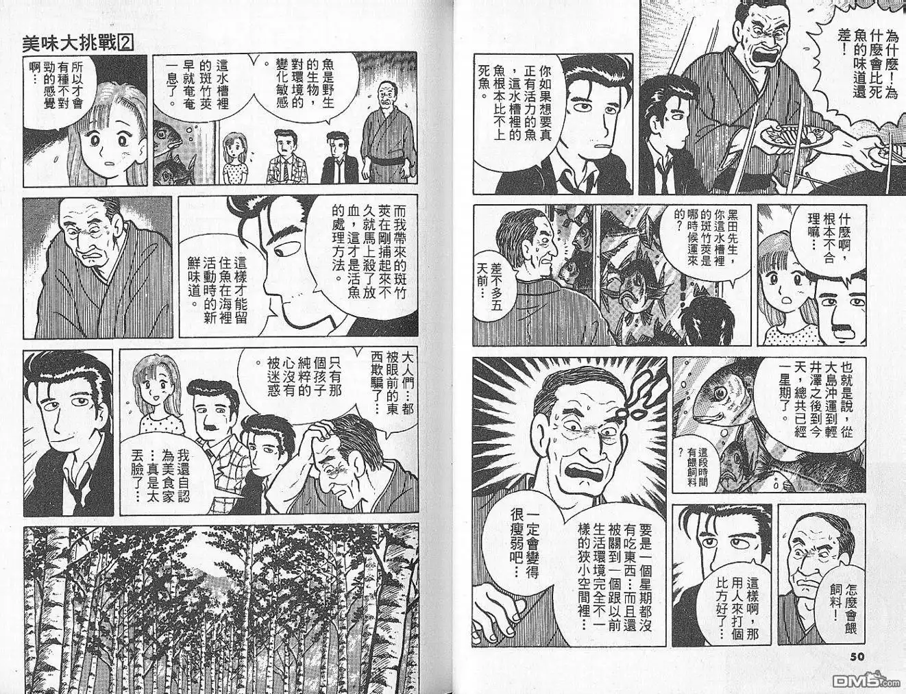 《美味大挑战》第2卷 第27页