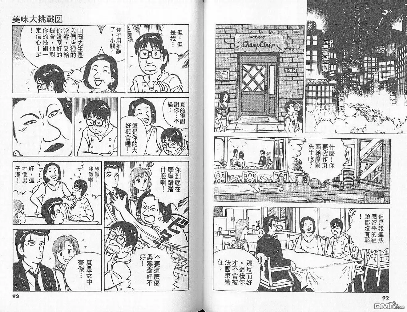 《美味大挑战》第2卷 第48页