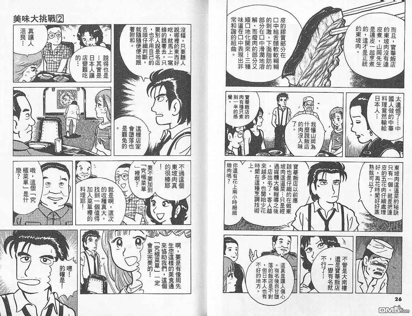 《美味大挑战》第2卷 第15页