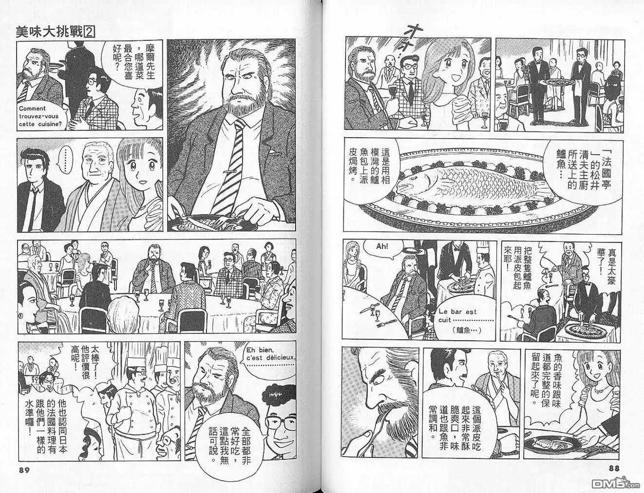 《美味大挑战》第2卷 第46页