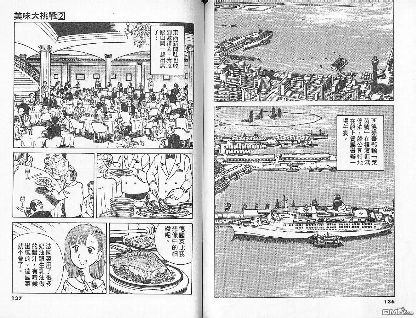 《美味大挑战》第2卷 第70页