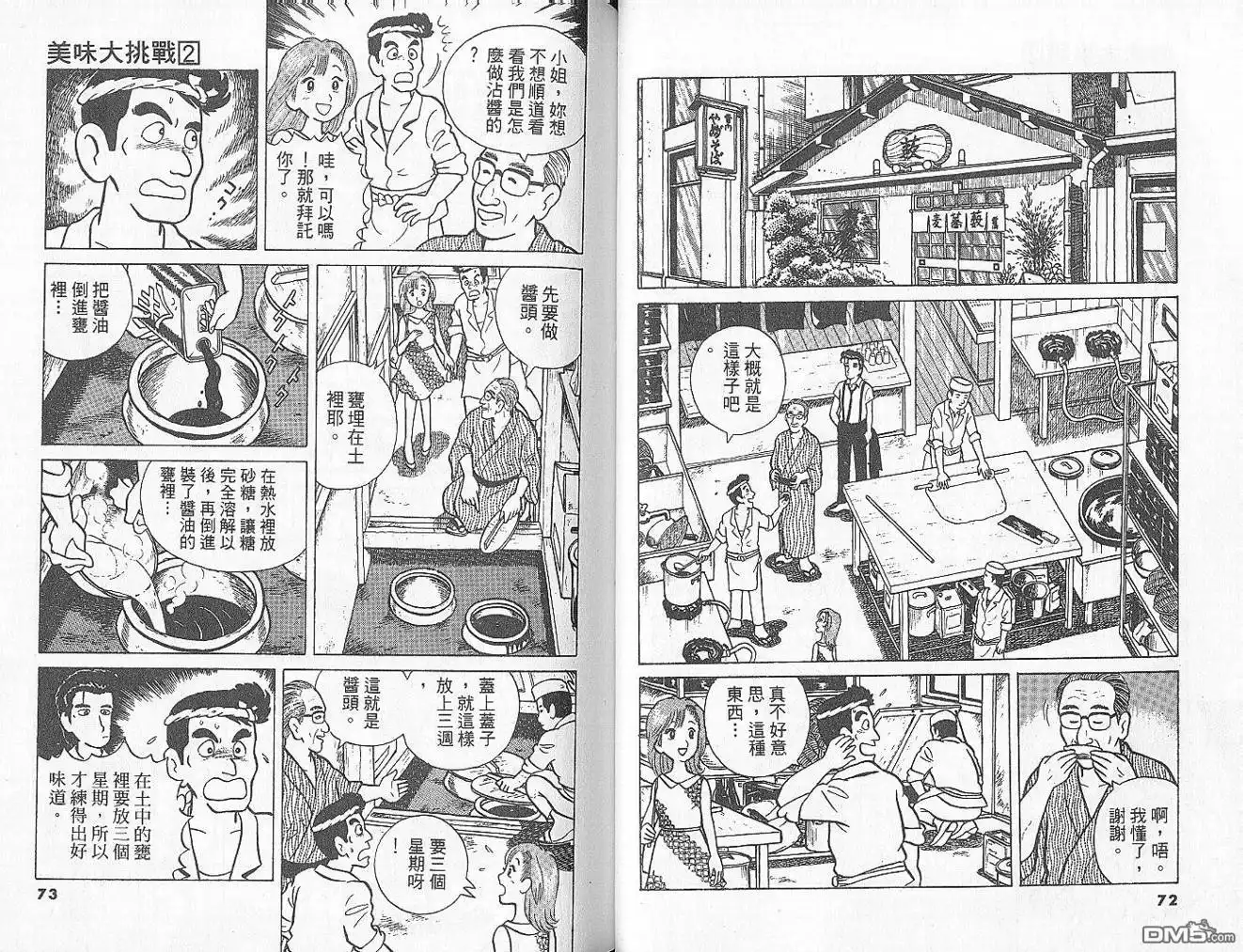 《美味大挑战》第2卷 第38页