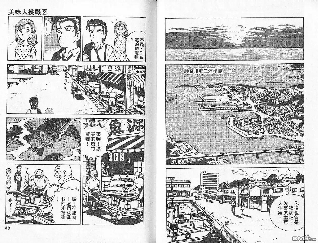 《美味大挑战》第2卷 第23页