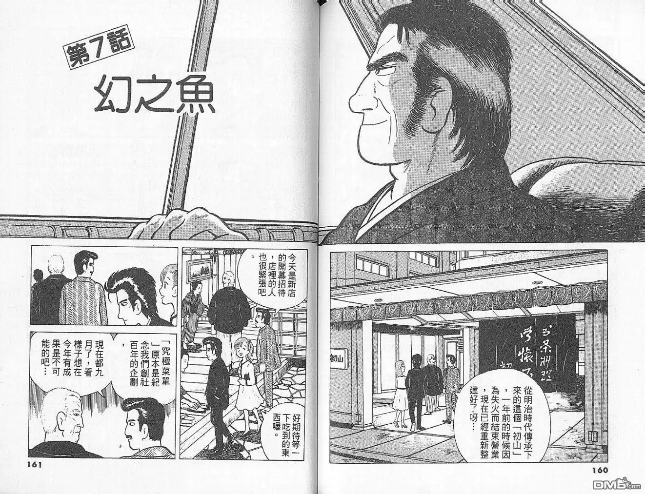 《美味大挑战》第2卷 第82页