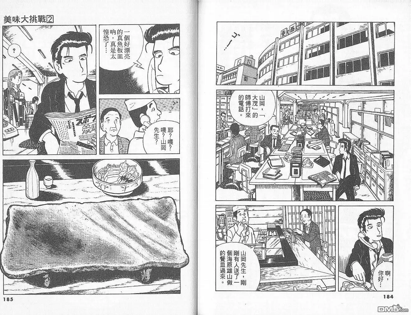 《美味大挑战》第2卷 第94页