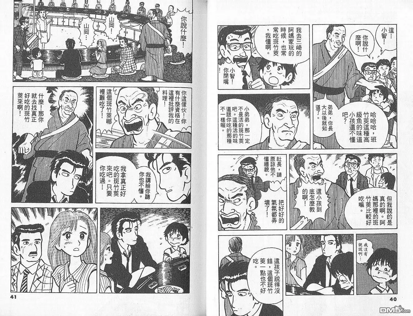 《美味大挑战》第2卷 第22页