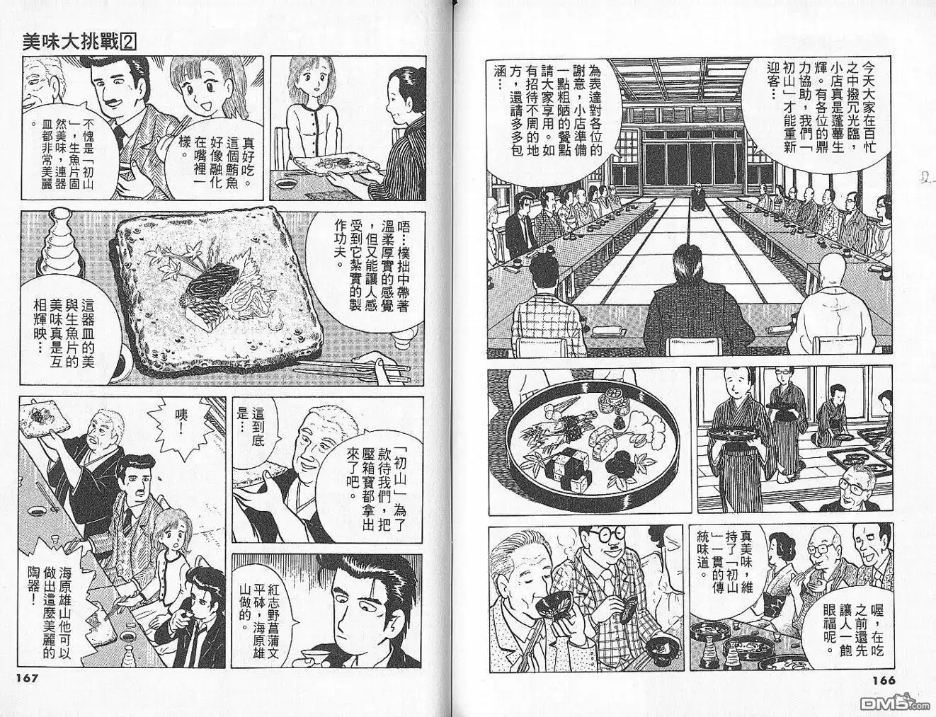 《美味大挑战》第2卷 第85页