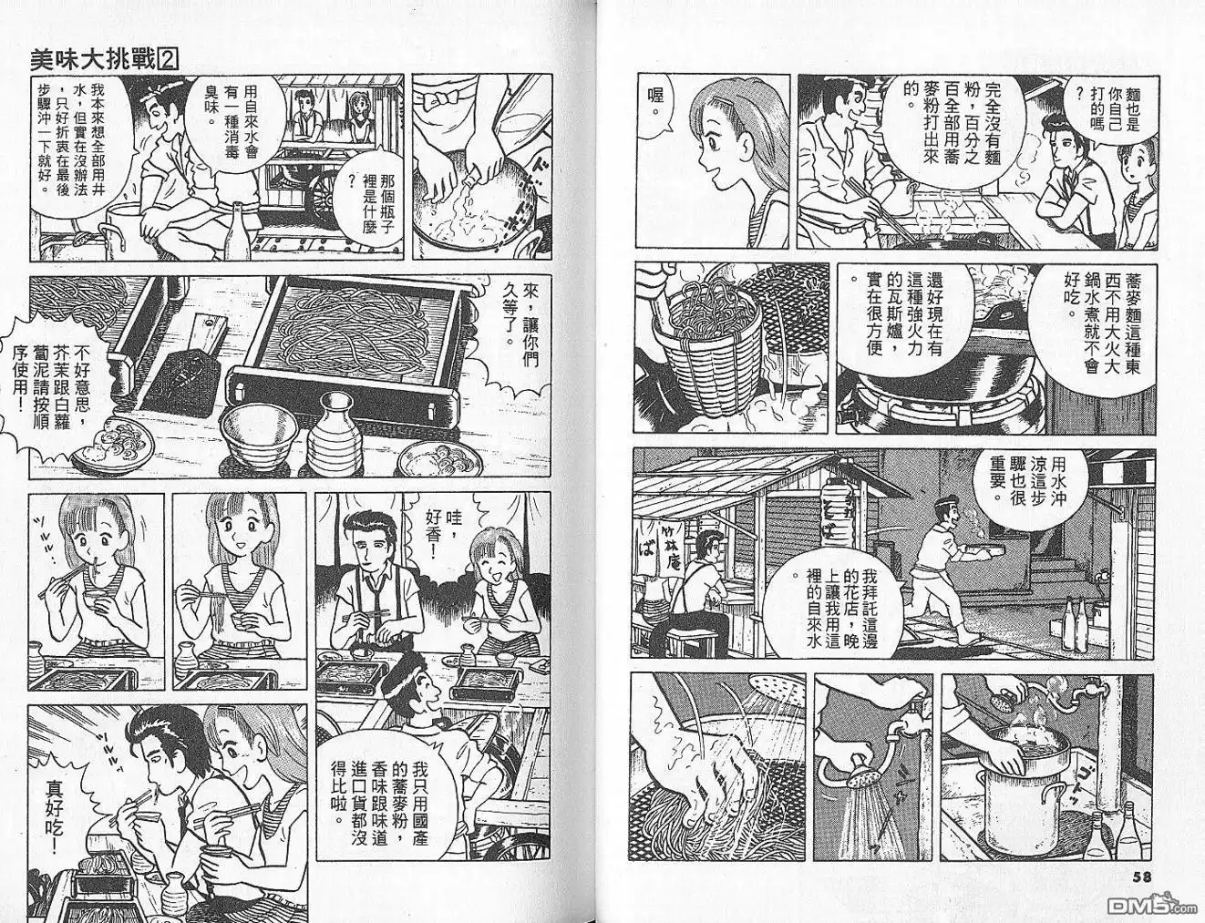 《美味大挑战》第2卷 第31页