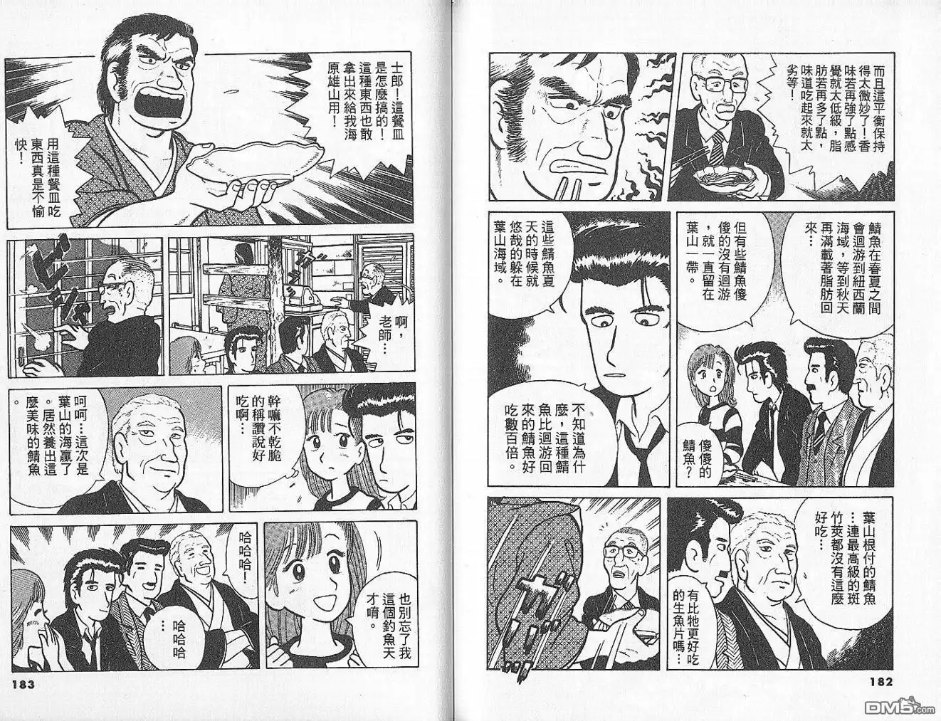 《美味大挑战》第2卷 第93页