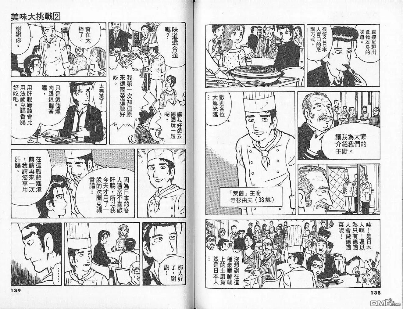 《美味大挑战》第2卷 第71页