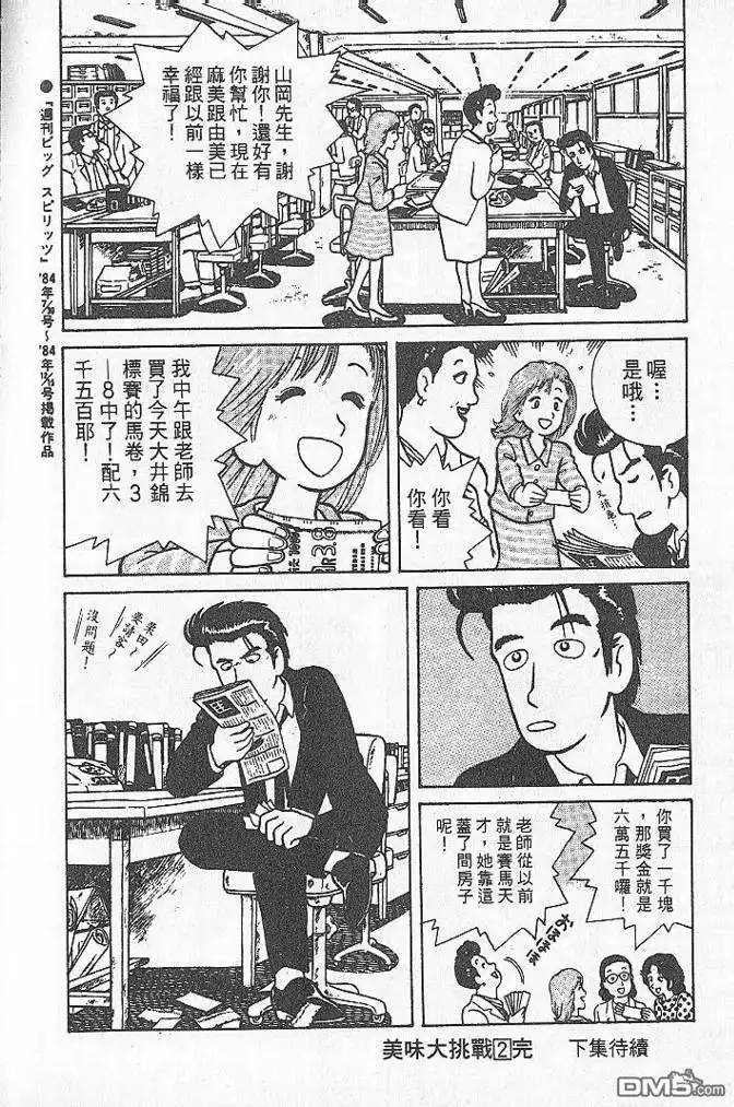 《美味大挑战》第2卷 第108页