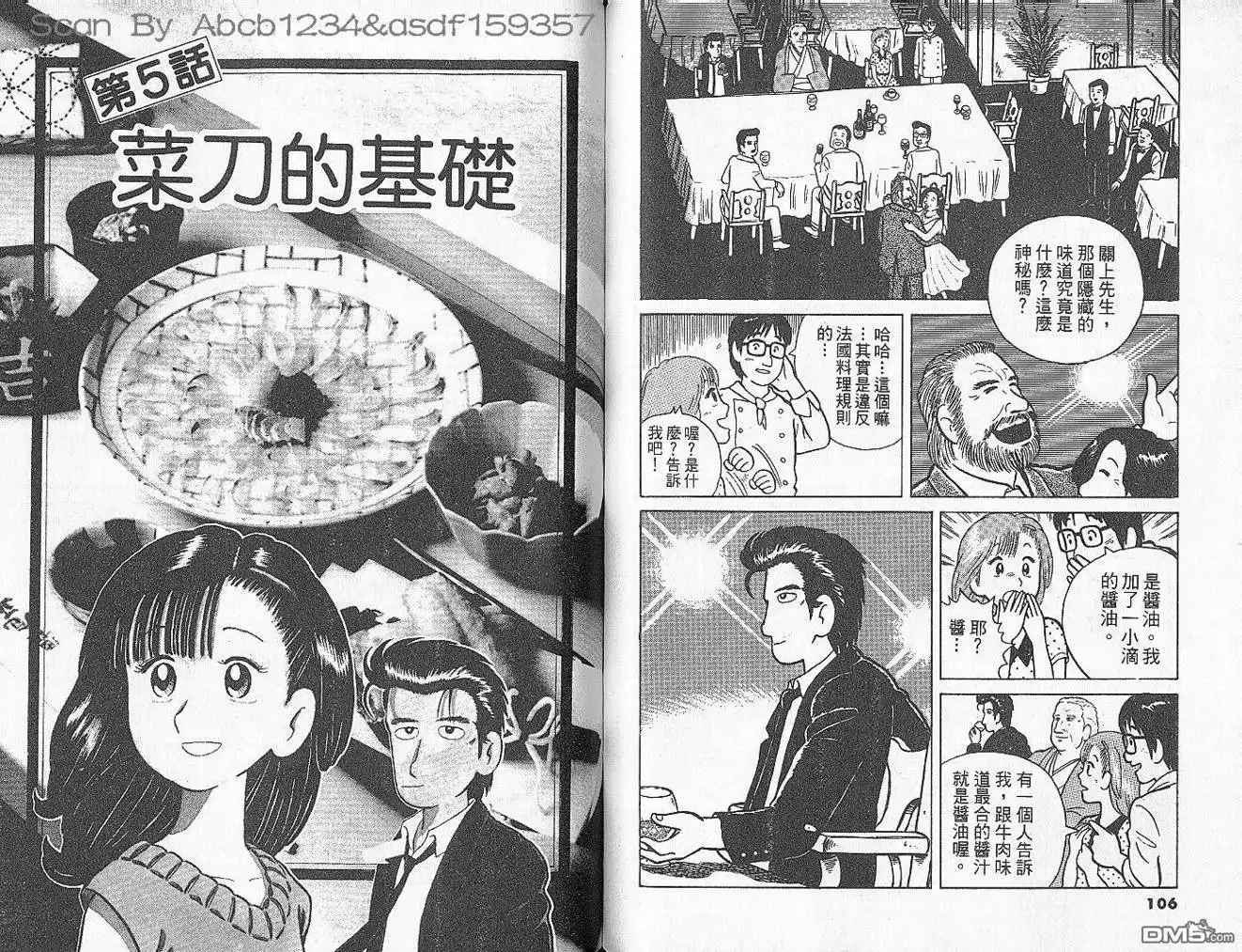 《美味大挑战》第2卷 第55页