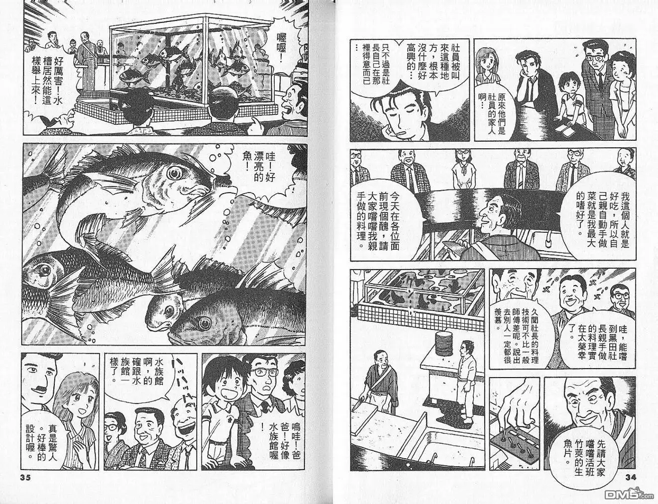 《美味大挑战》第2卷 第19页