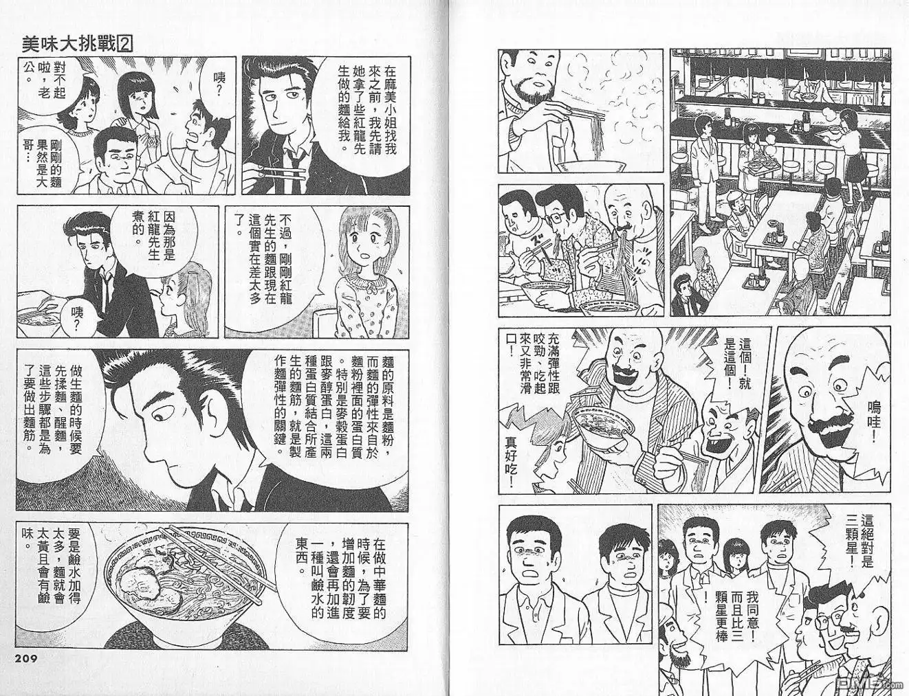 《美味大挑战》第2卷 第106页