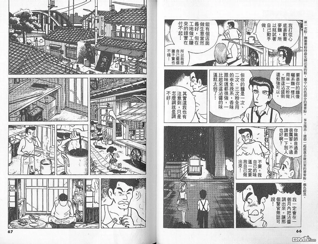 《美味大挑战》第2卷 第35页